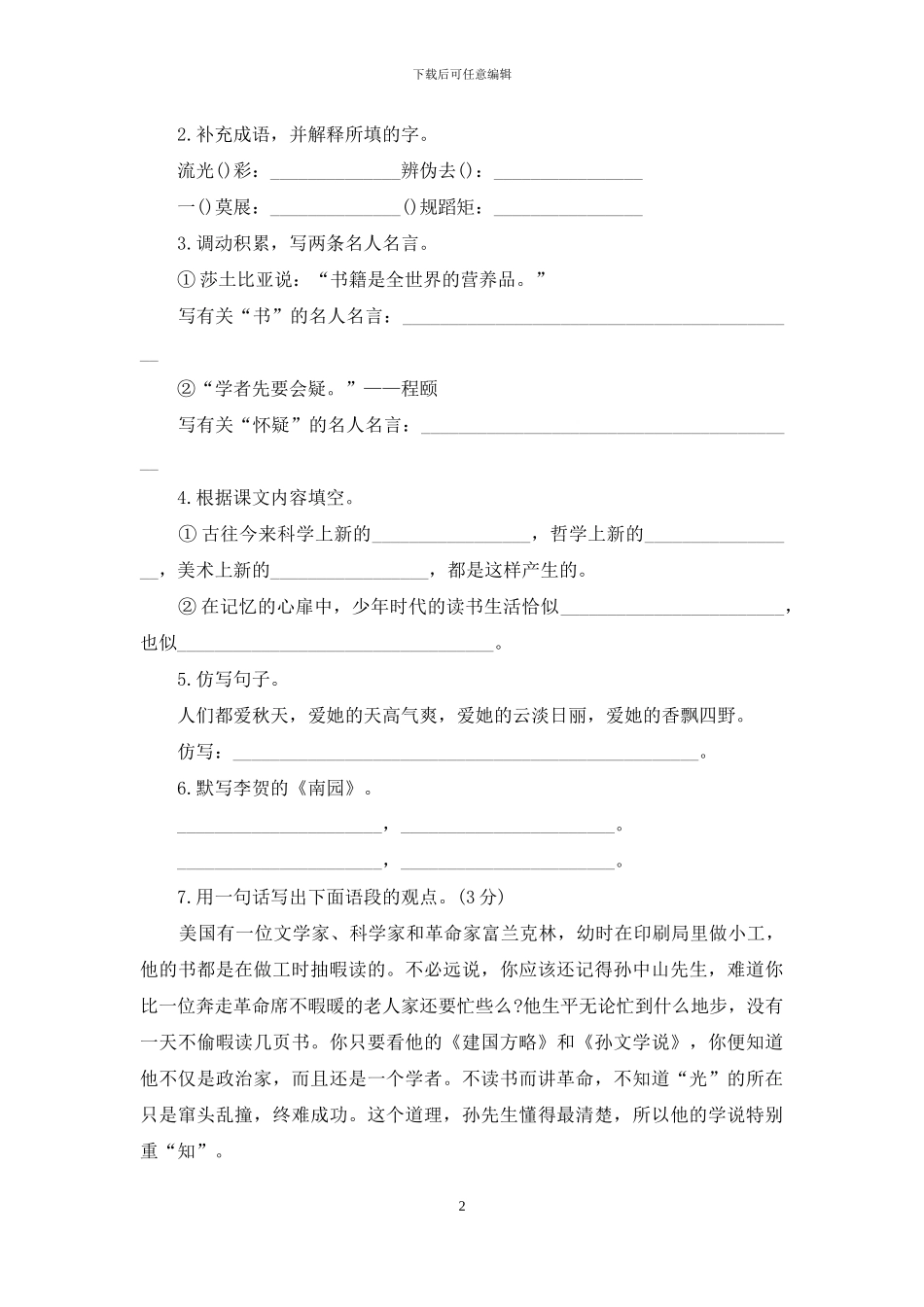 关于初二语文作文4篇_第2页