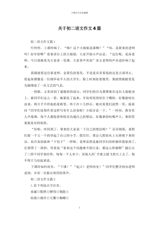 关于初二语文作文4篇