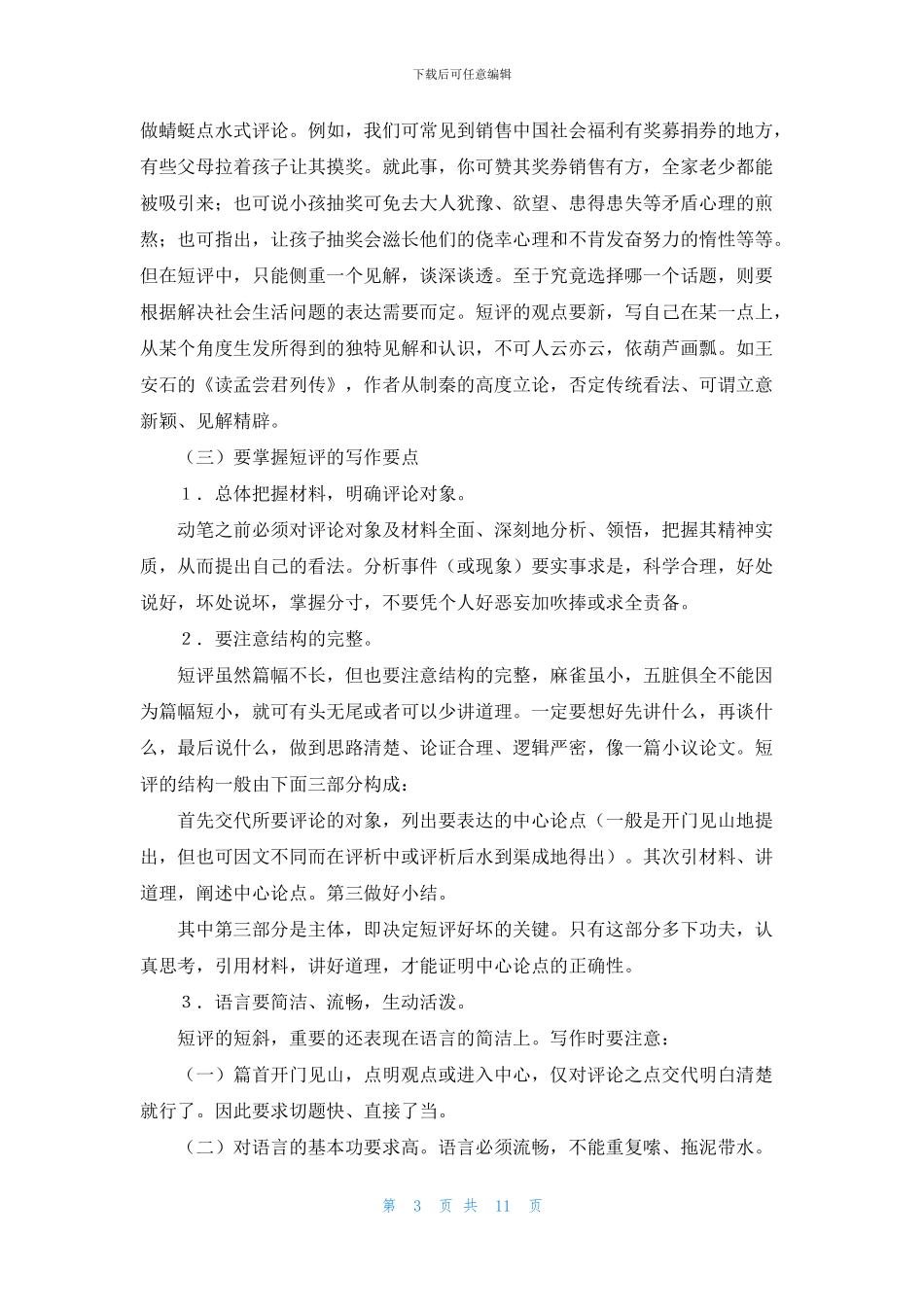 关于初二语文作文集锦6篇_第3页