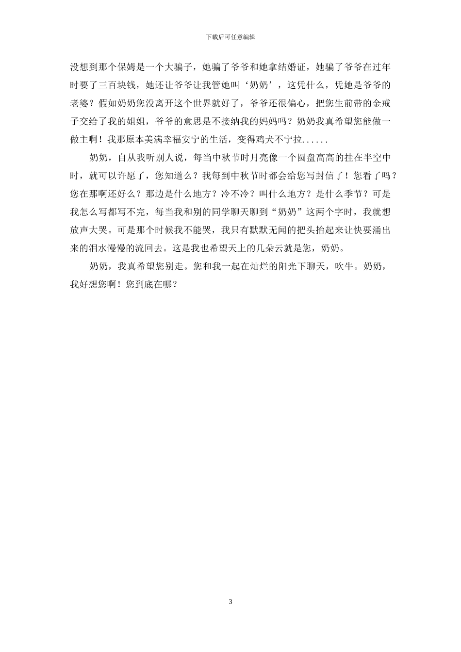 关于别走作文500字3篇_第3页