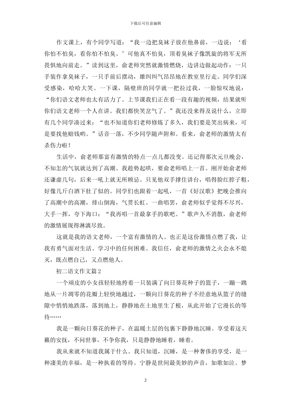 关于初二语文作文合集八篇_第2页