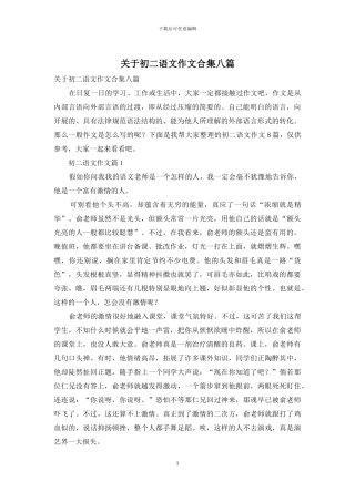 关于初二语文作文合集八篇