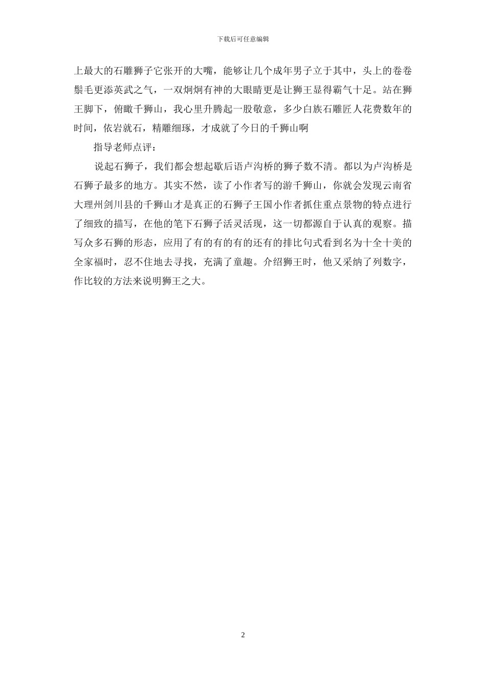 关于千狮山的作文_第2页
