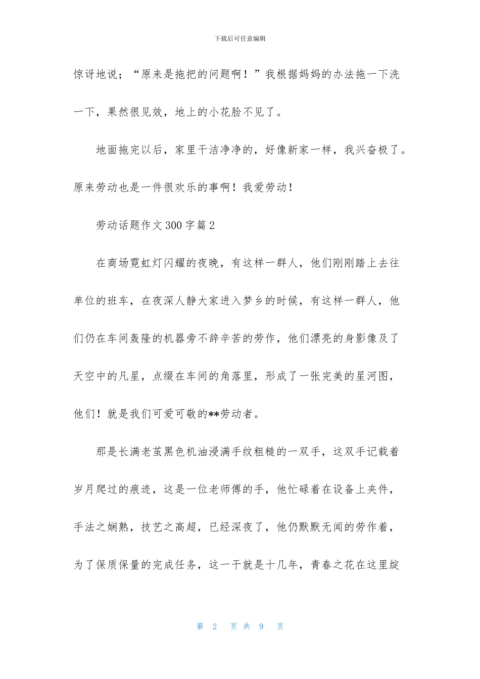 关于劳动话题作文300字集合7篇_第2页