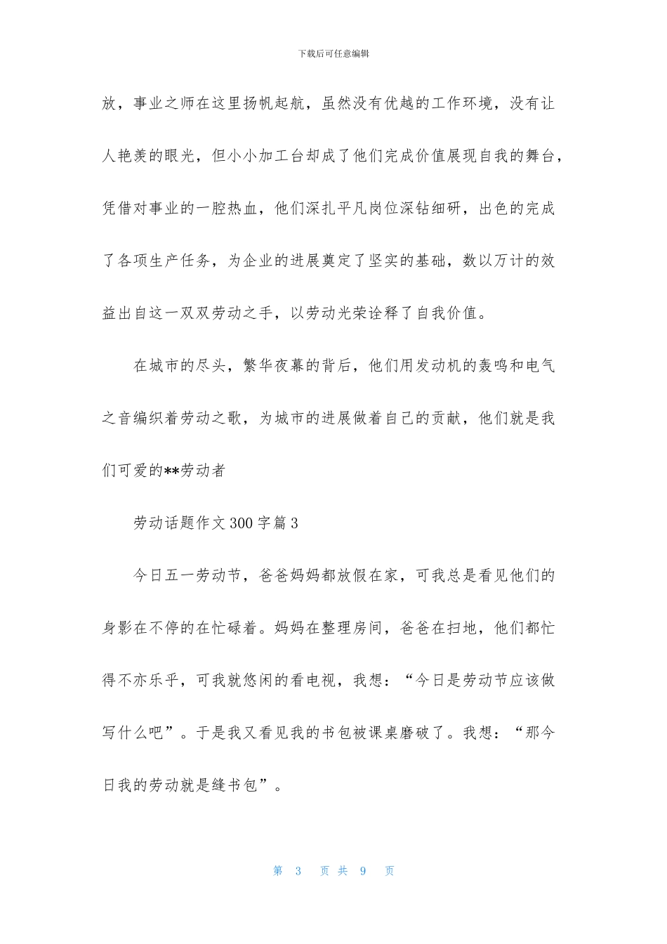 关于劳动话题作文300字集合7篇_第3页