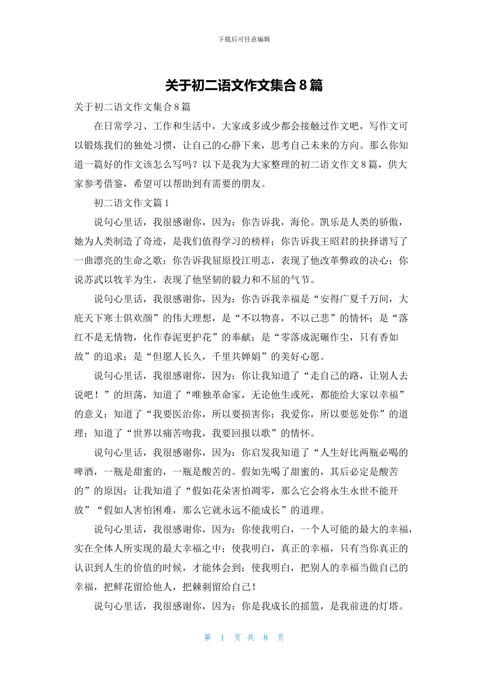 关于初二语文作文集合8篇_第1页