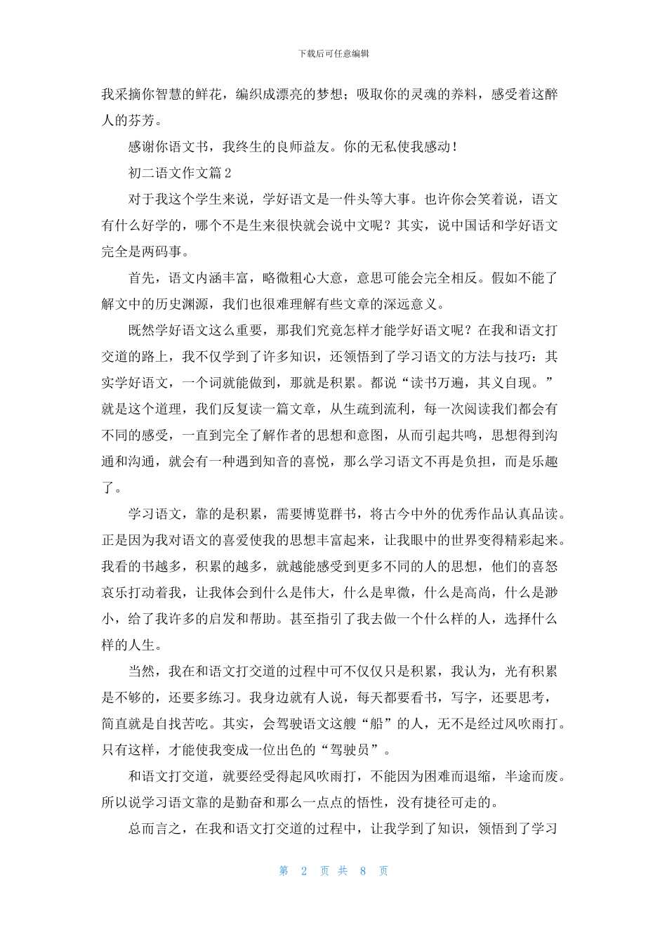 关于初二语文作文集合8篇_第2页