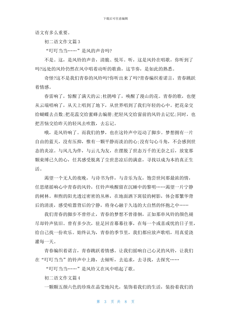 关于初二语文作文集合8篇_第3页