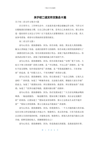 关于初二语文作文集合8篇