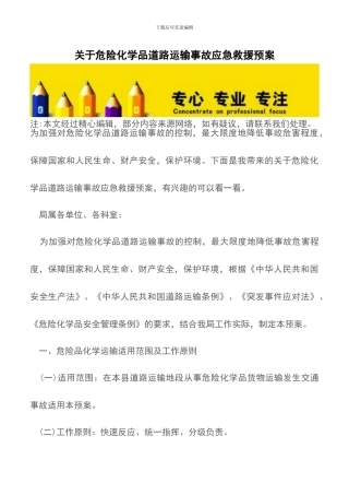 关于危险化学品道路运输事故应急救援预案