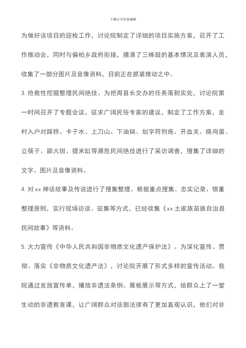 关于县文化馆上半年工作总结及下半年工作安排_第2页