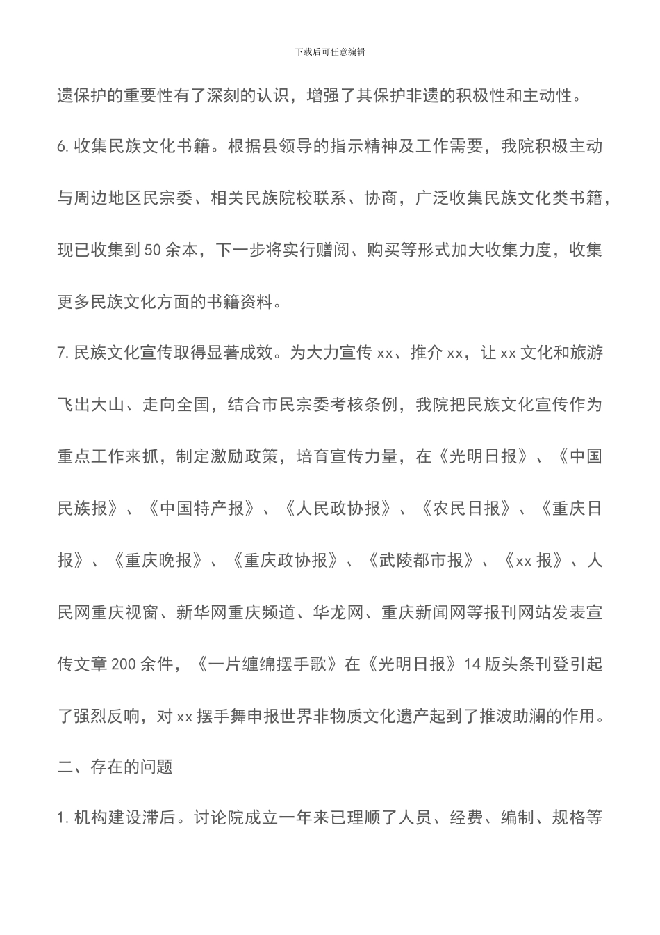 关于县文化馆上半年工作总结及下半年工作安排_第3页