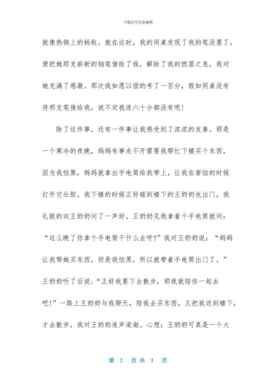 关于友善作文800字_第2页