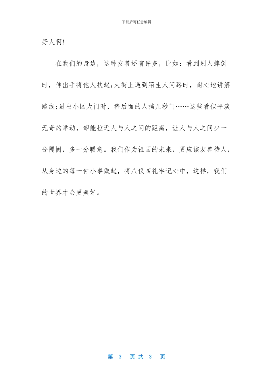 关于友善作文800字_第3页