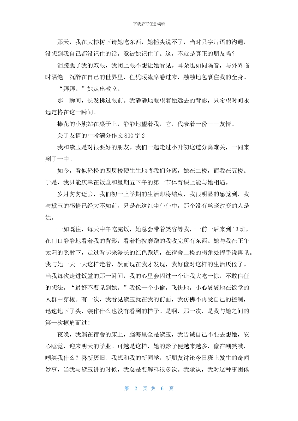关于友情的中考满分作文800字5篇_第2页