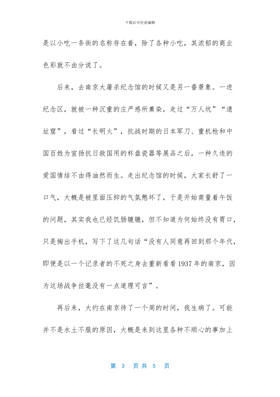 关于南京印象的作文800字-江苏特产_第3页