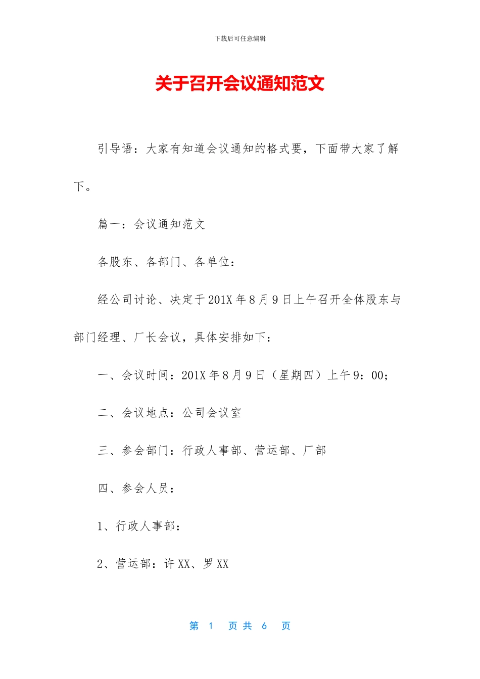 关于召开会议通知范文_第1页