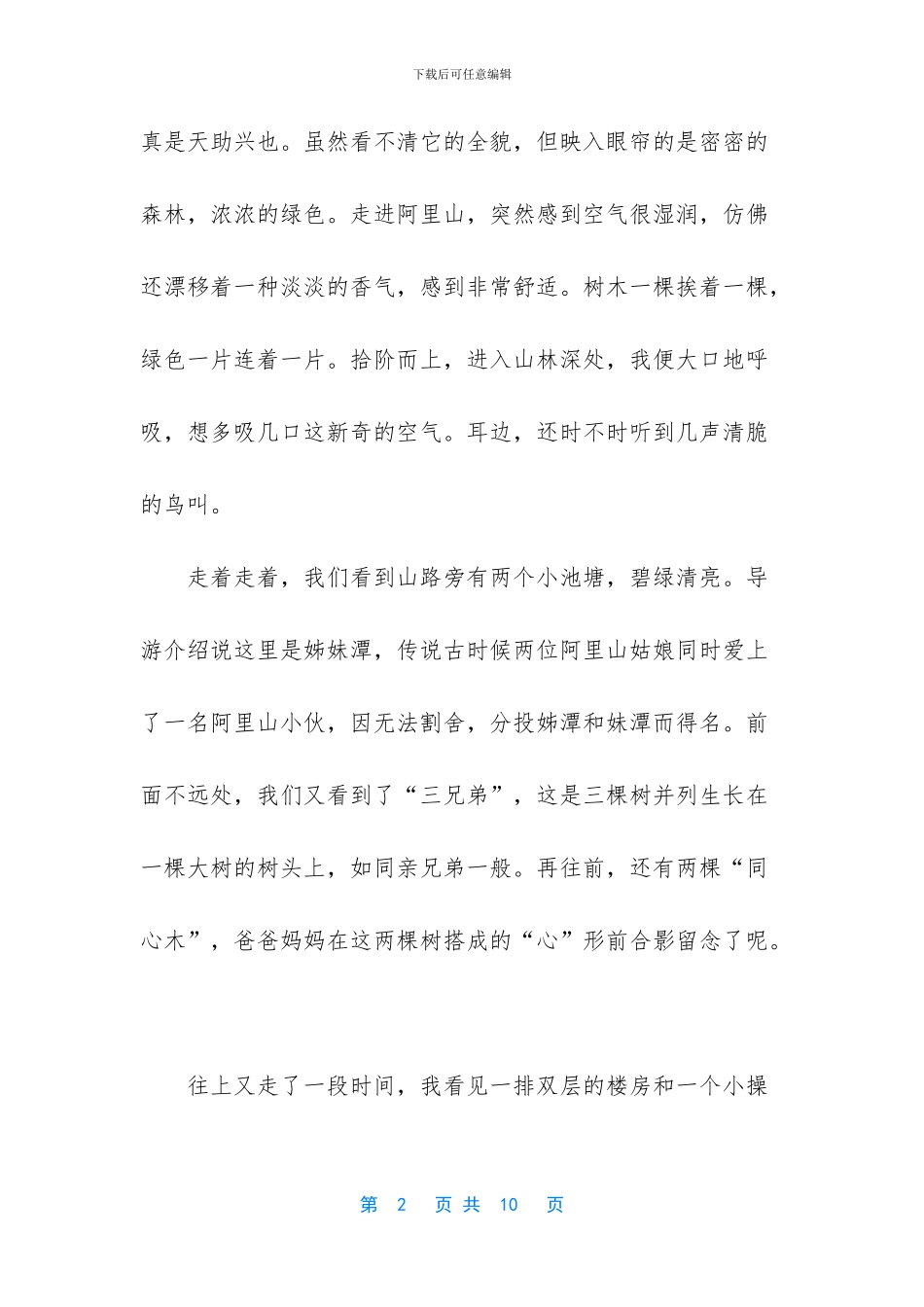 关于台湾阿里山的作文_第2页