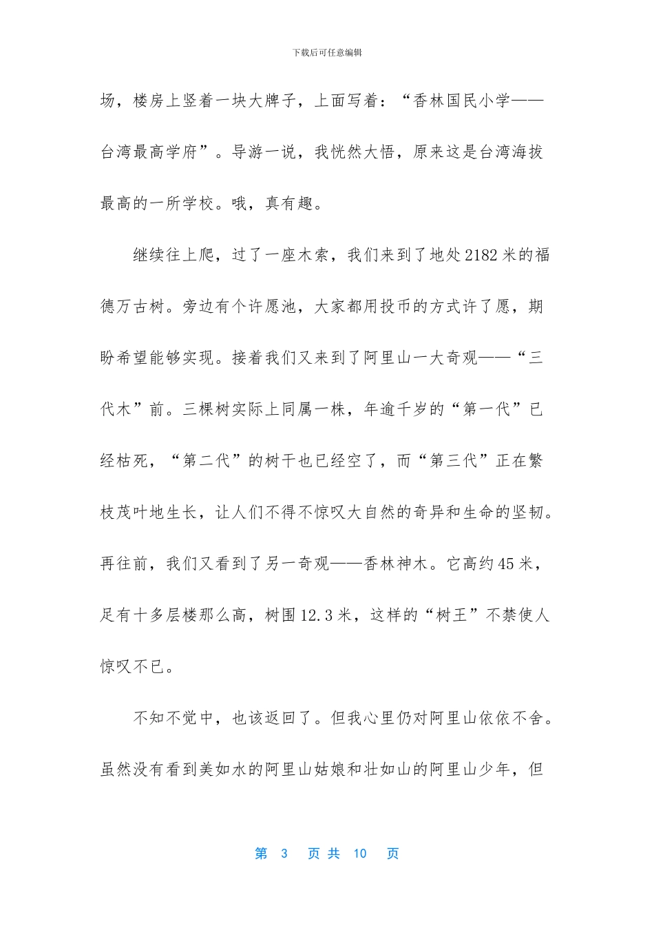 关于台湾阿里山的作文_第3页