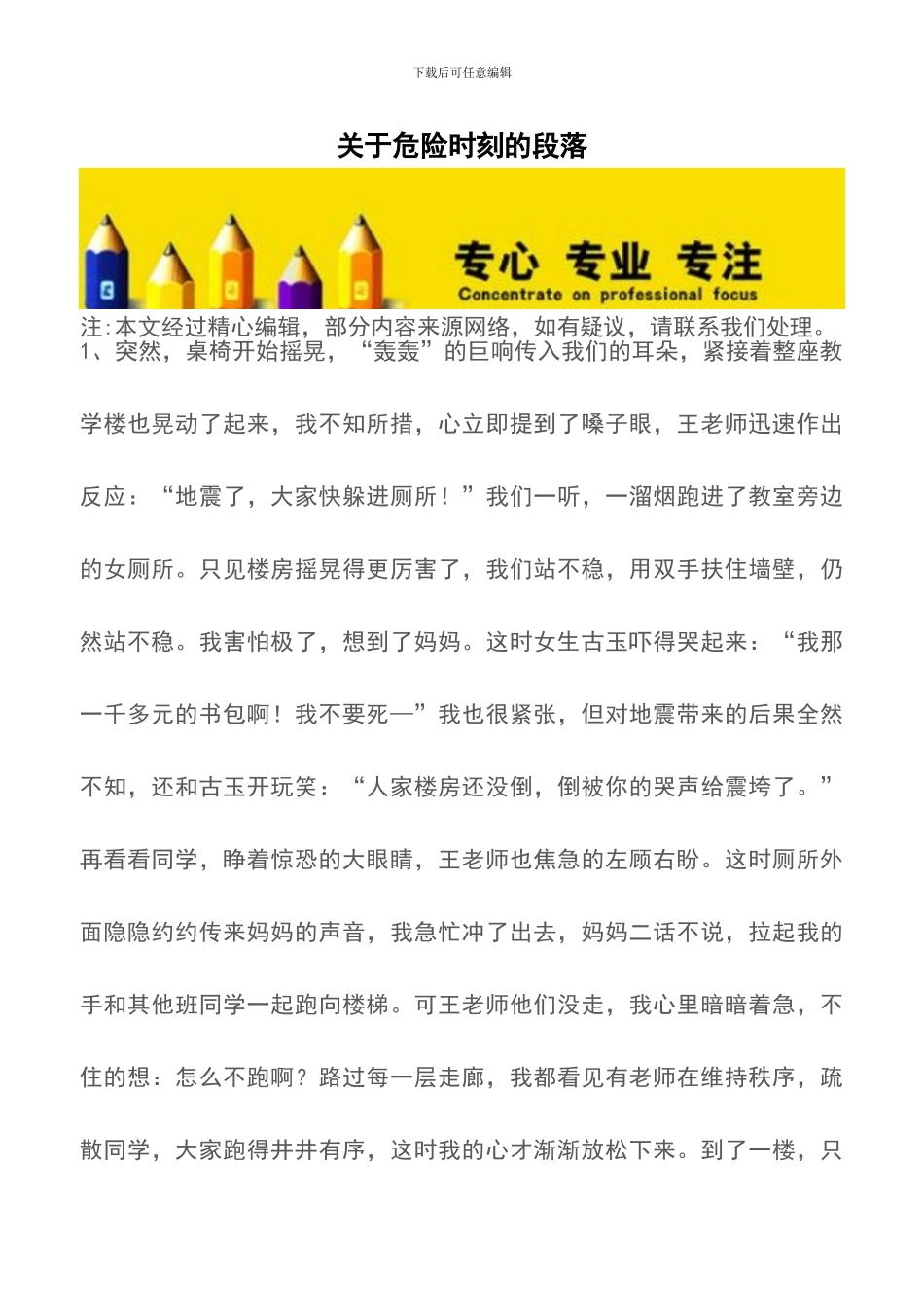 关于危急时刻的段落-0_第1页