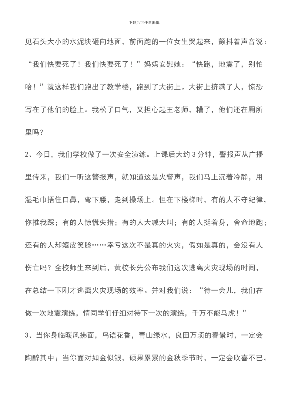 关于危急时刻的段落-0_第2页