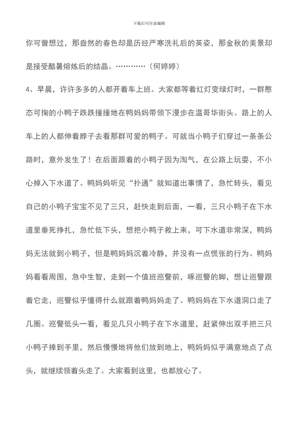 关于危急时刻的段落-0_第3页