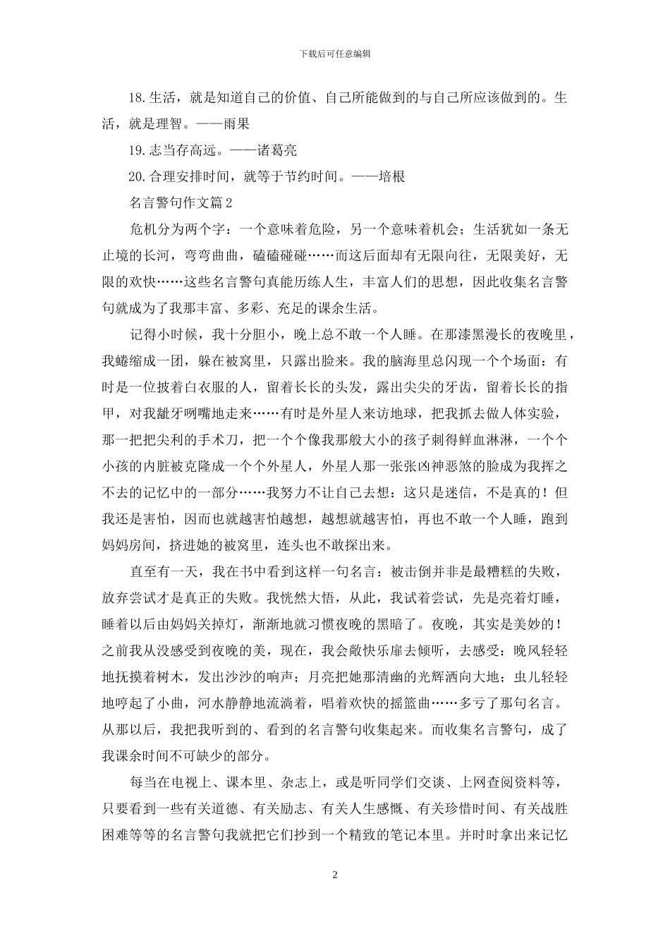 关于名言警句作文合集十篇_第2页