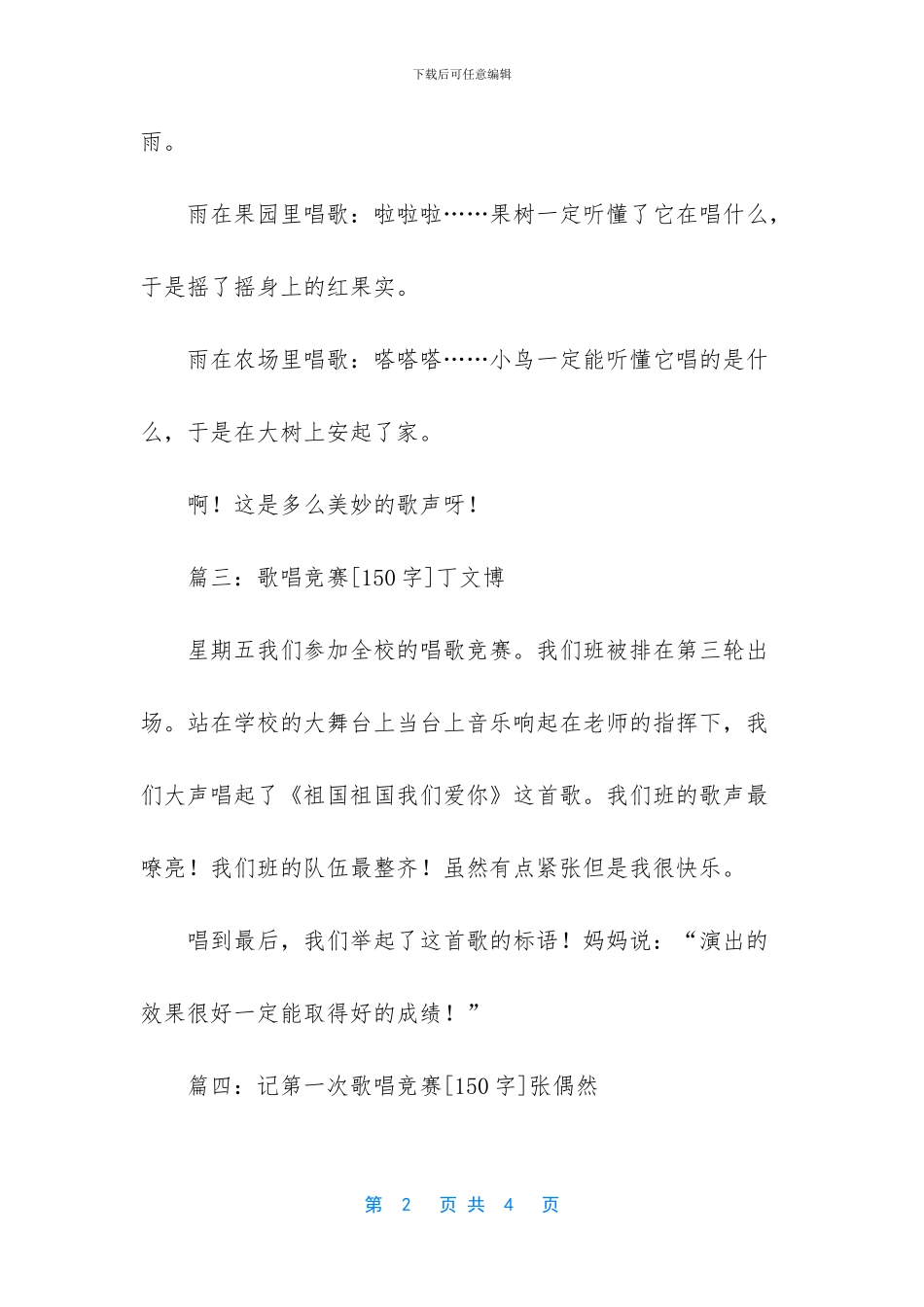 关于唱歌的作文初中-_第2页