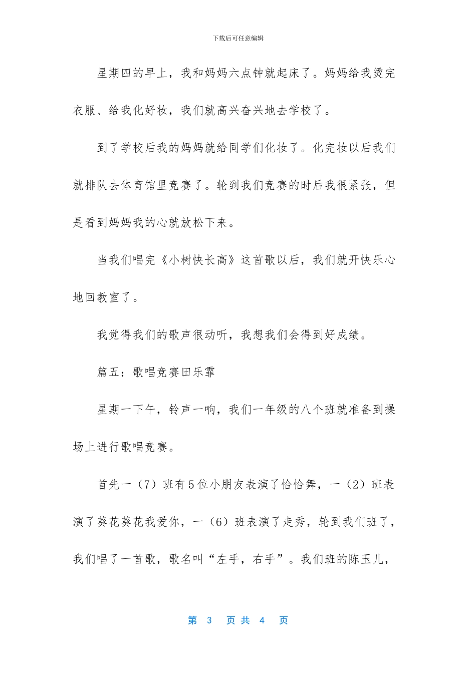 关于唱歌的作文初中-_第3页