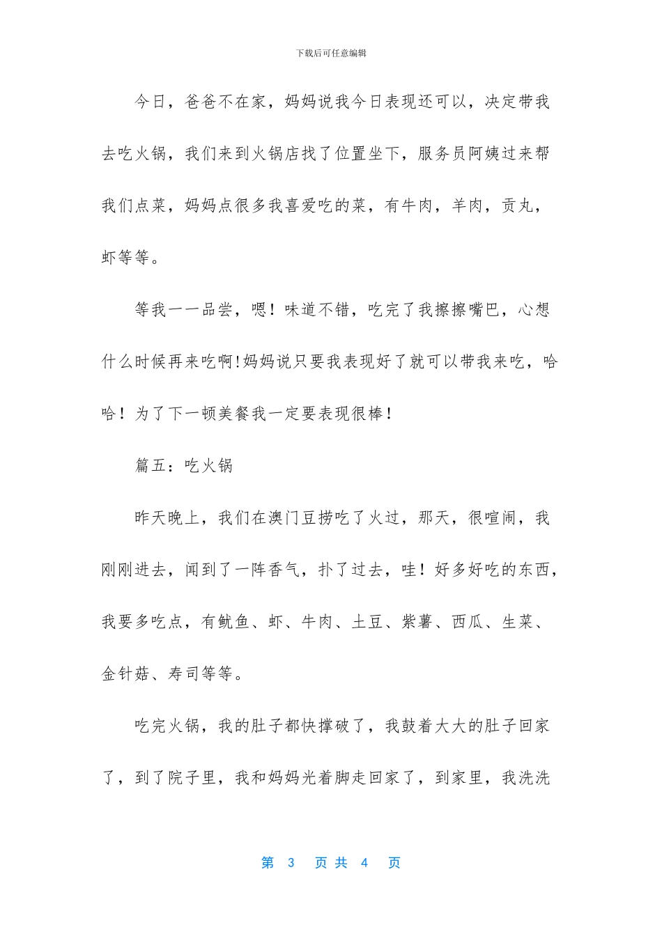 关于吃火锅的作文五篇_第3页