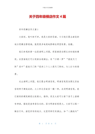 关于四年级横店作文4篇