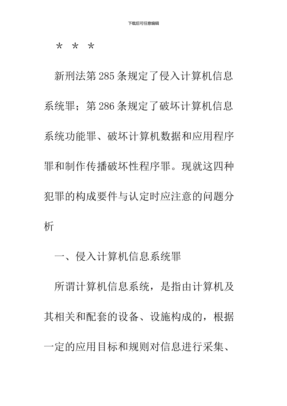 关于四种计算机犯罪的认定_第2页