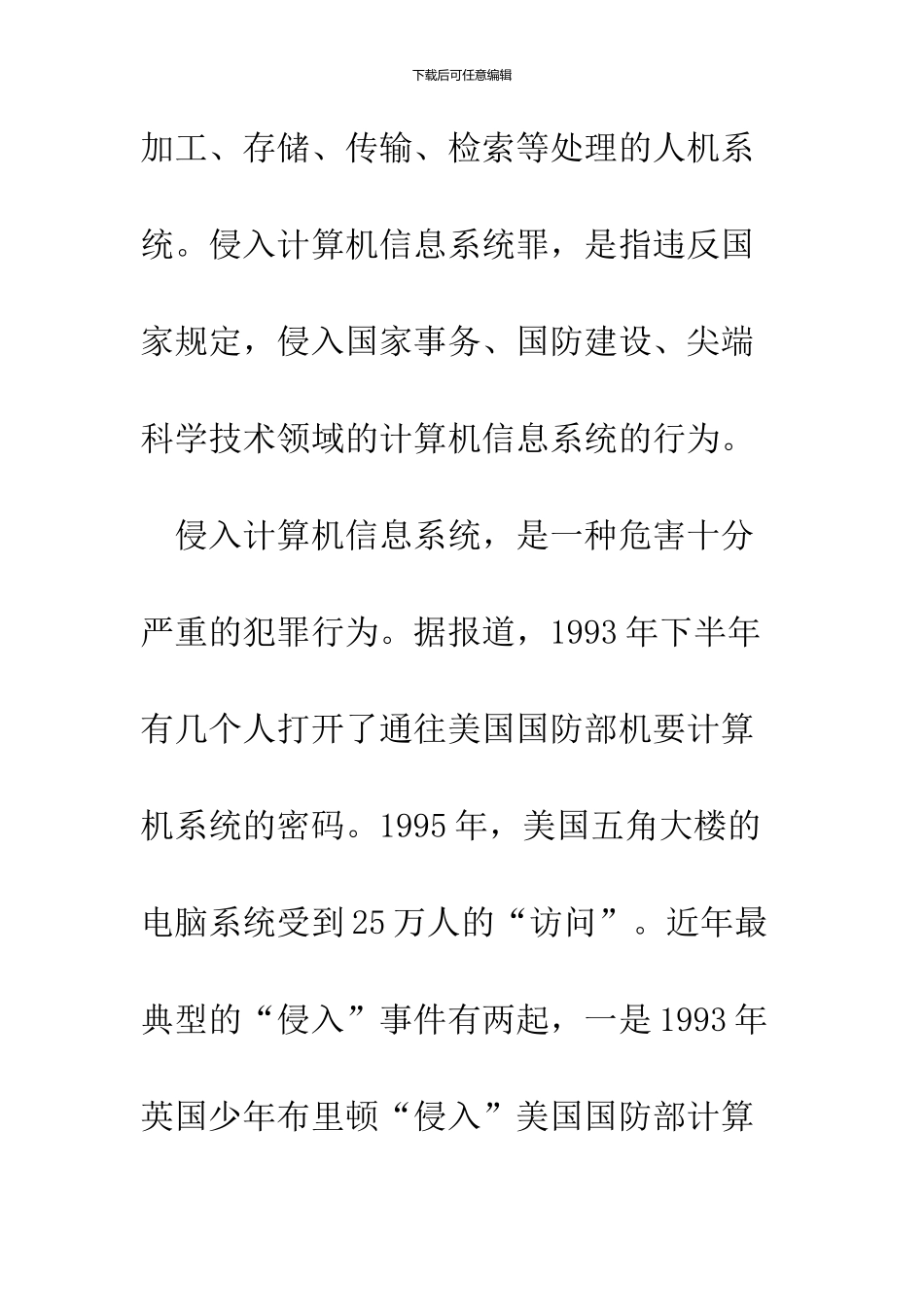 关于四种计算机犯罪的认定_第3页