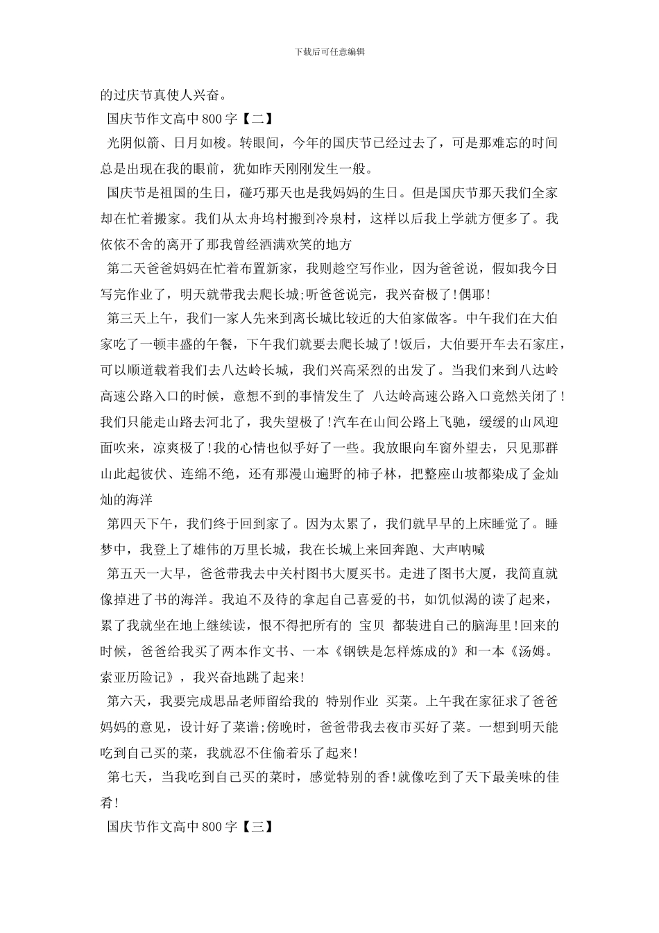 关于国庆节作文高中800字_第2页