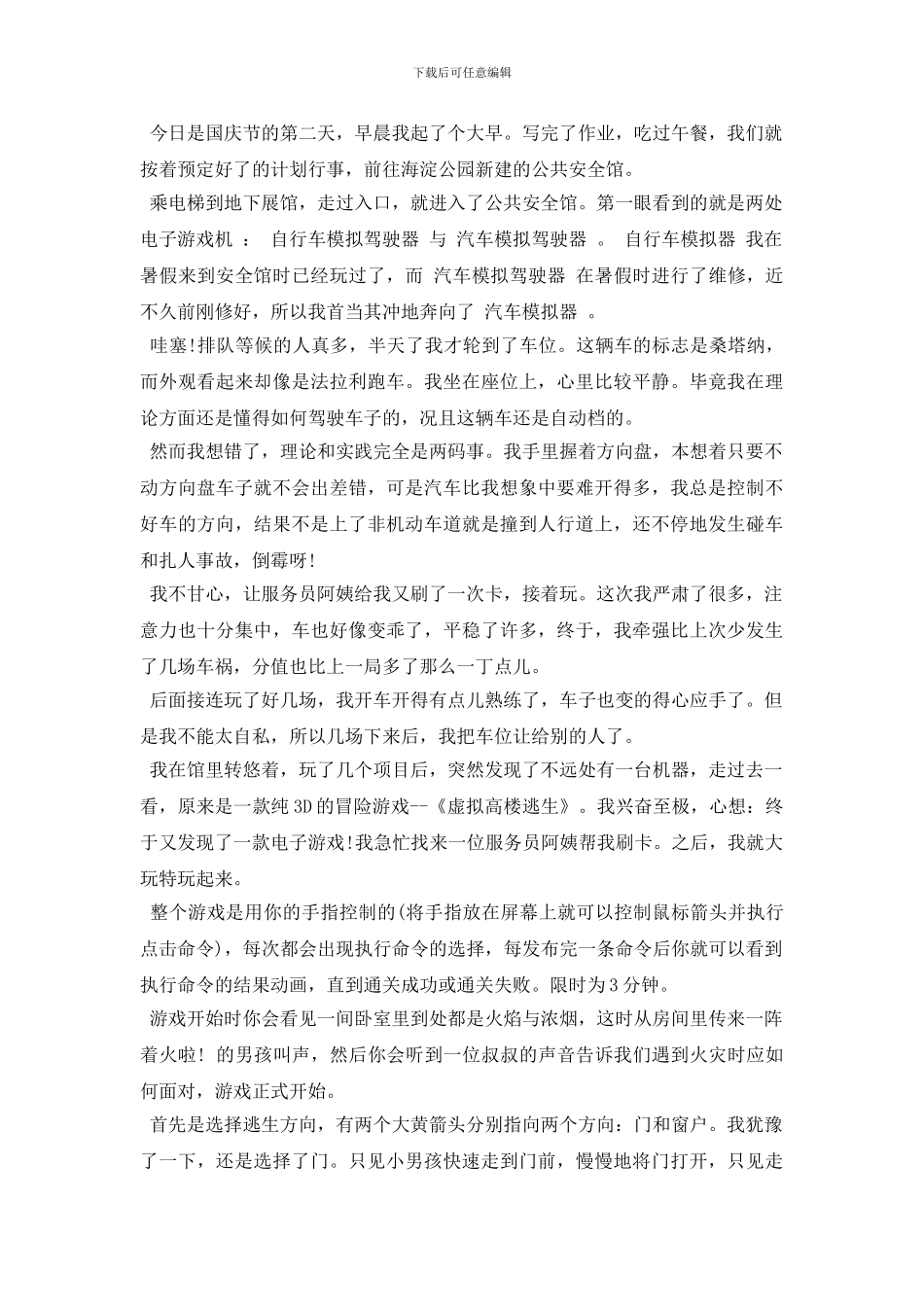 关于国庆节作文高中800字_第3页