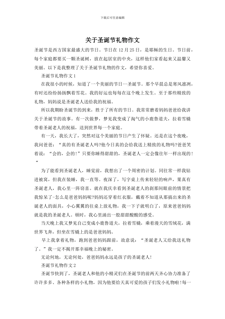 关于圣诞节礼物作文_第1页