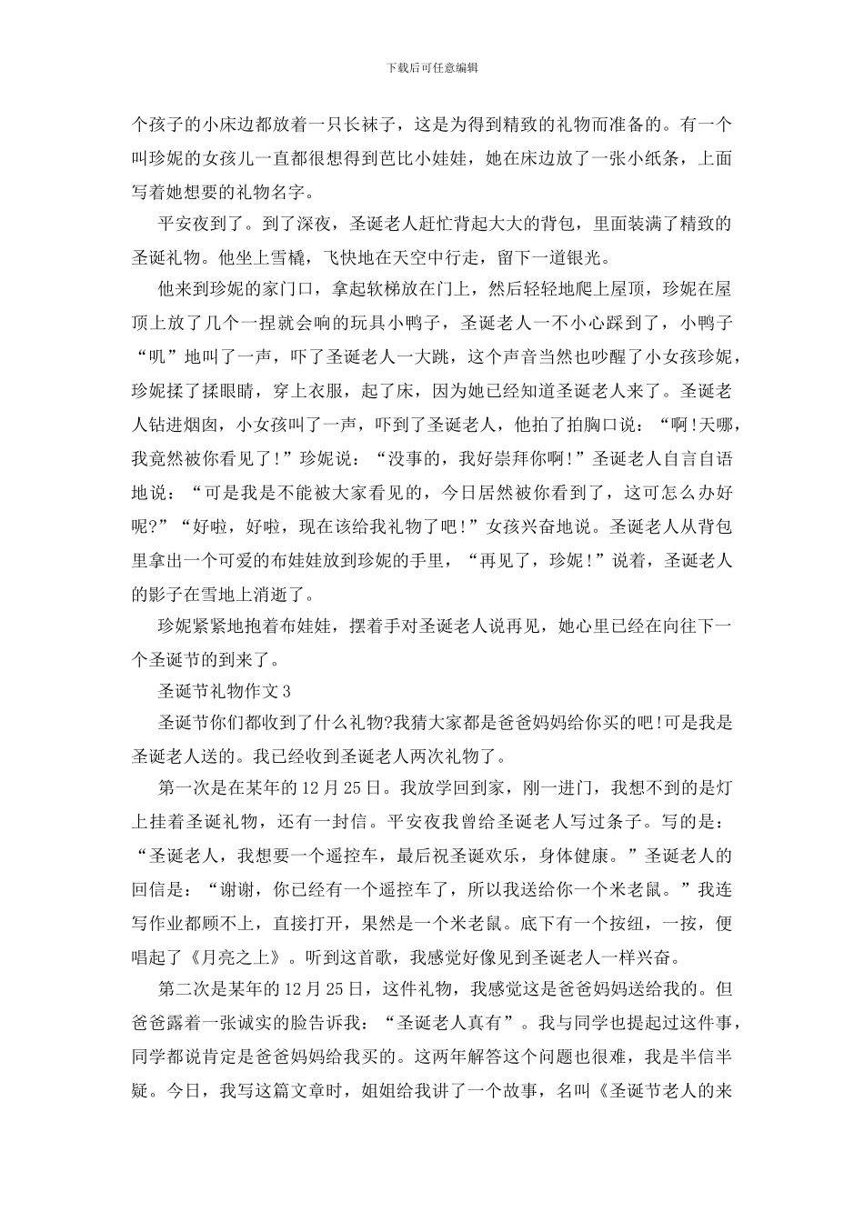 关于圣诞节礼物作文_第2页