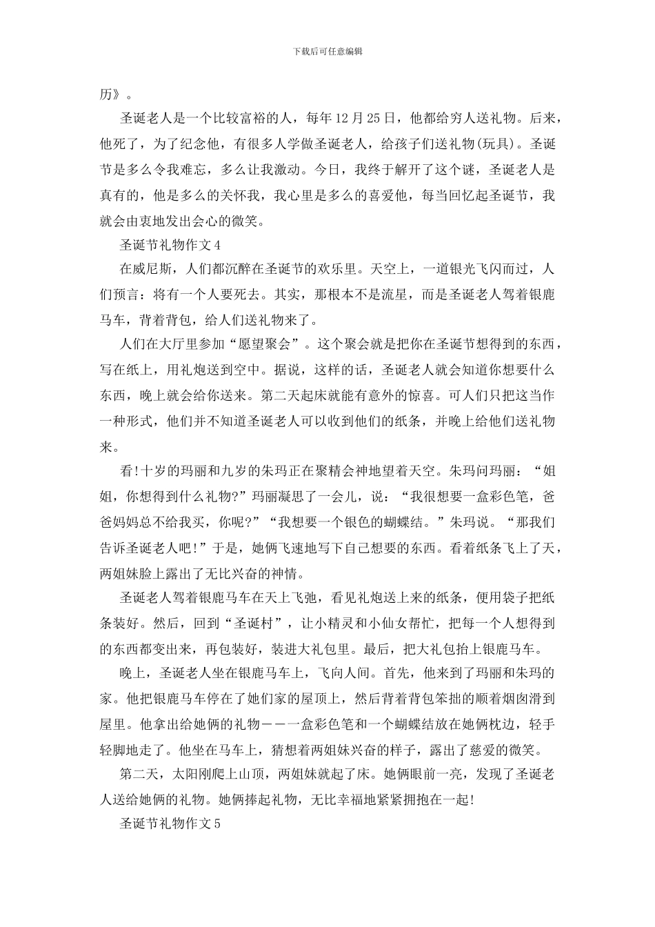 关于圣诞节礼物作文_第3页