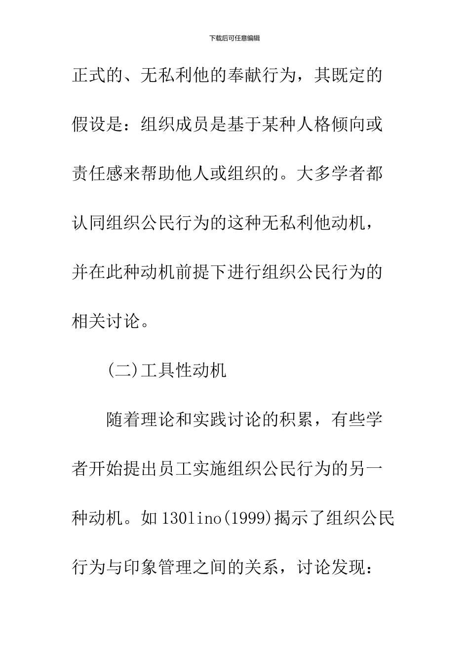 关于员工工作动机及其组织公民行为分析_第3页