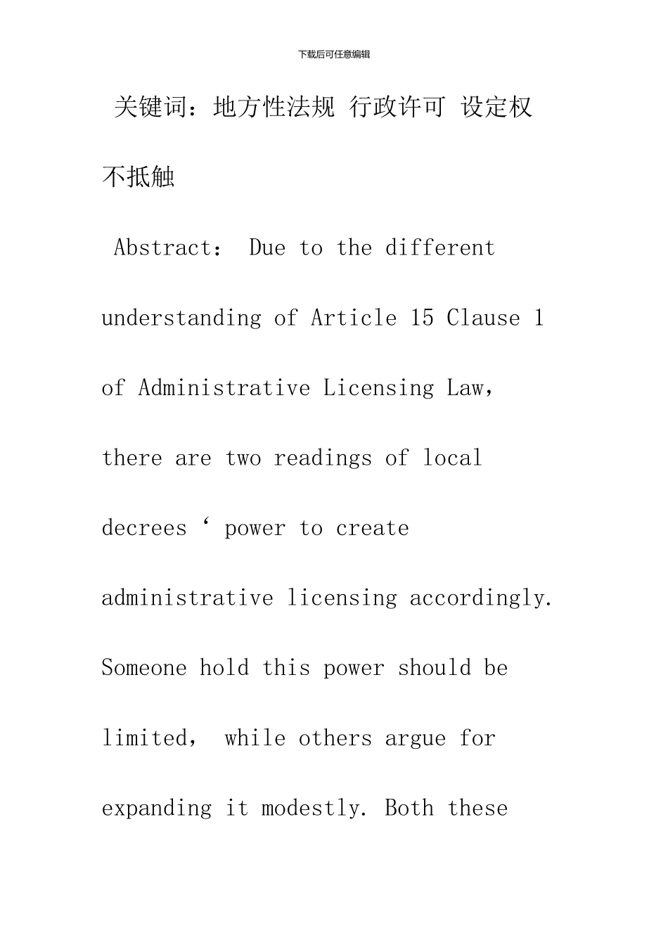 关于地方性法规的行政许可设定权_第2页