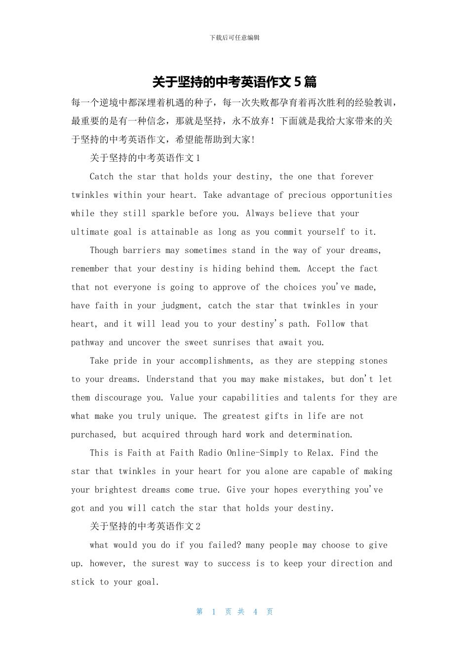 关于坚持的中考英语作文5篇_第1页