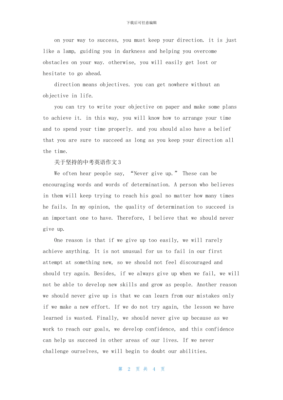 关于坚持的中考英语作文5篇_第2页