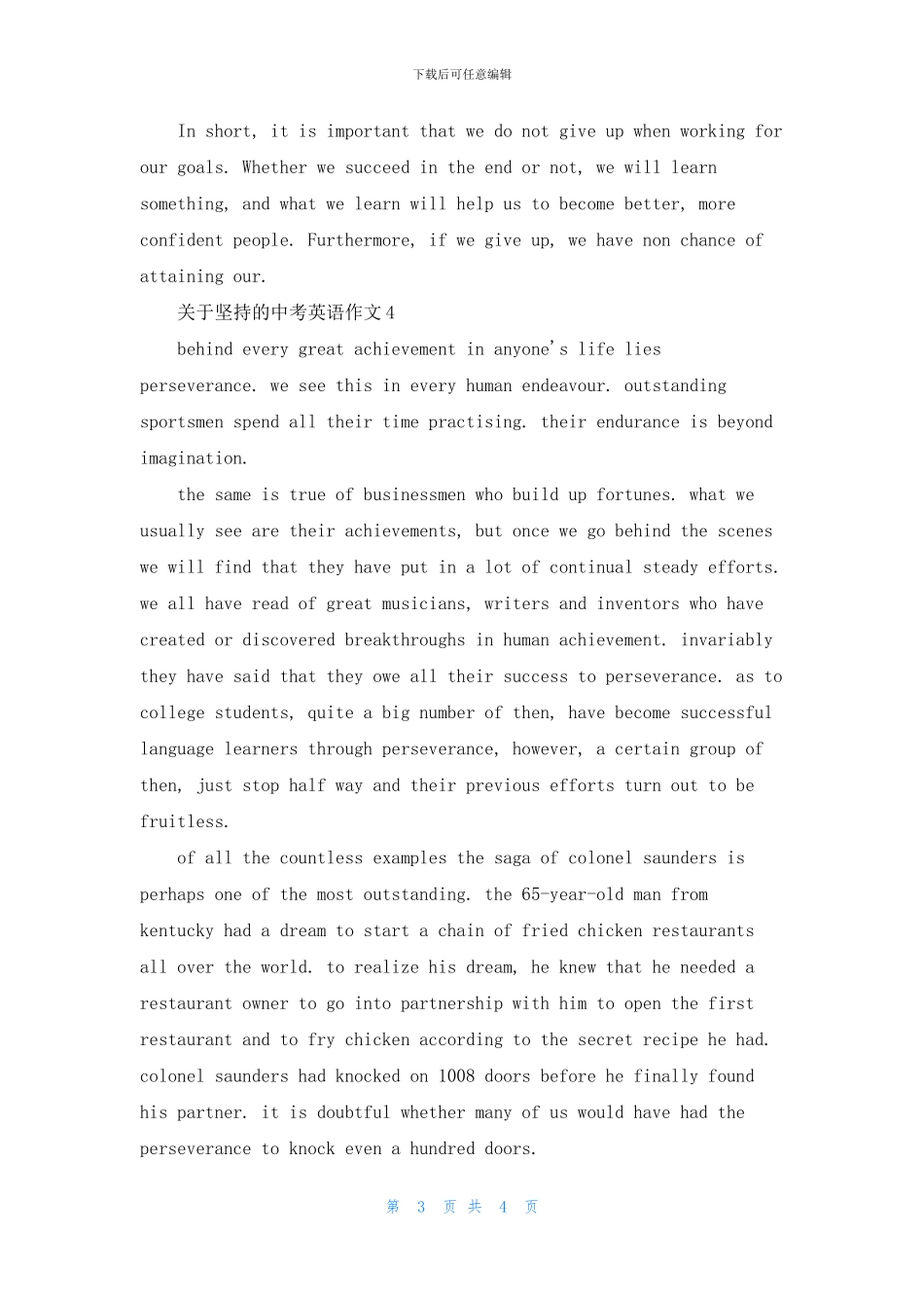 关于坚持的中考英语作文5篇_第3页