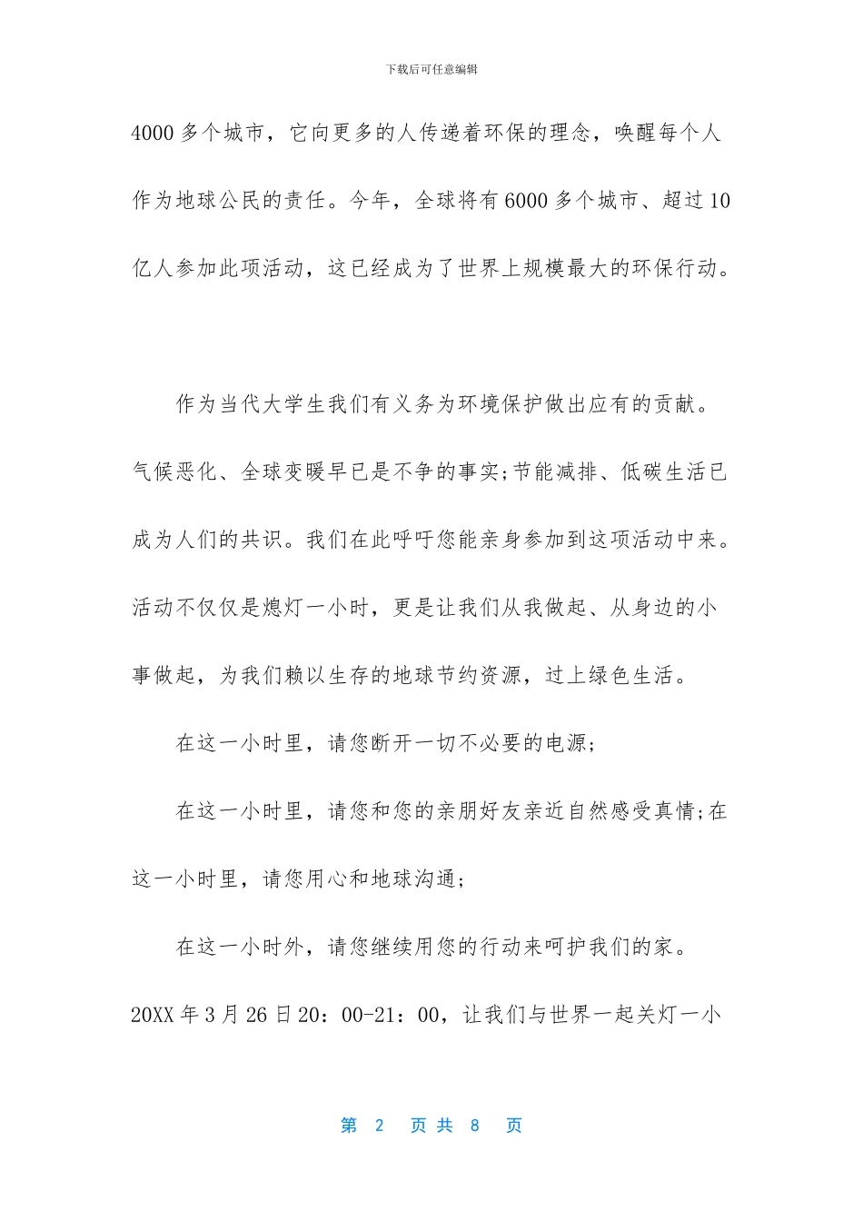 关于地球一小时倡议书_第2页