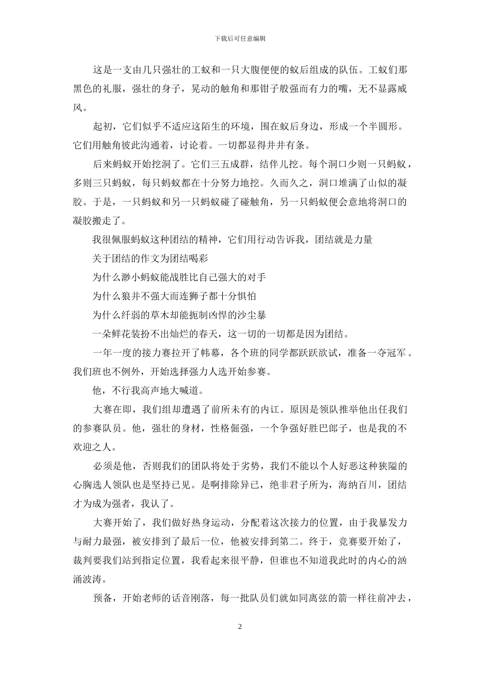 关于团结的作文题目_第2页