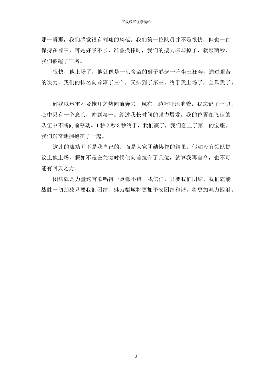 关于团结的作文题目_第3页