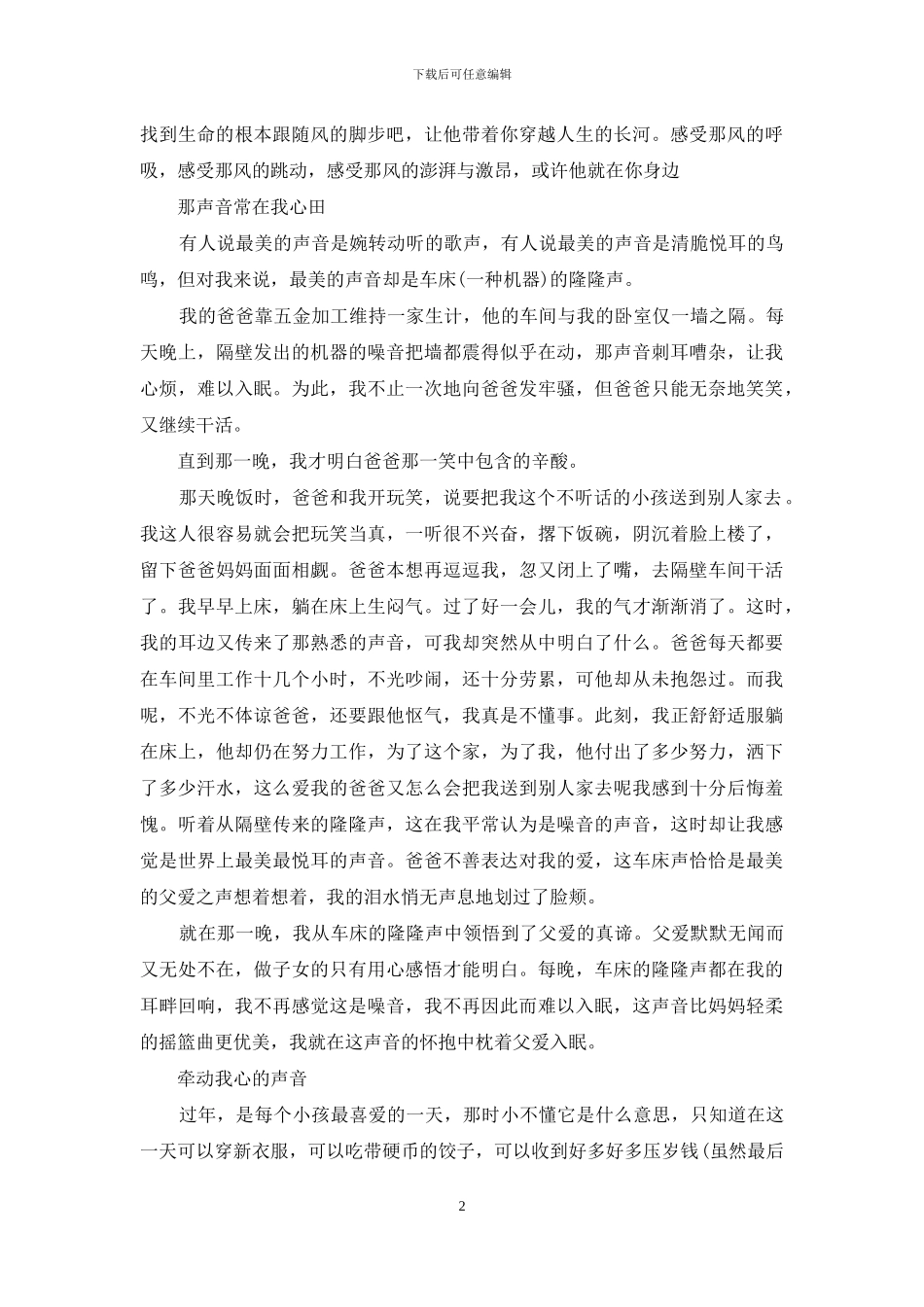 关于声音的作文800字_第2页