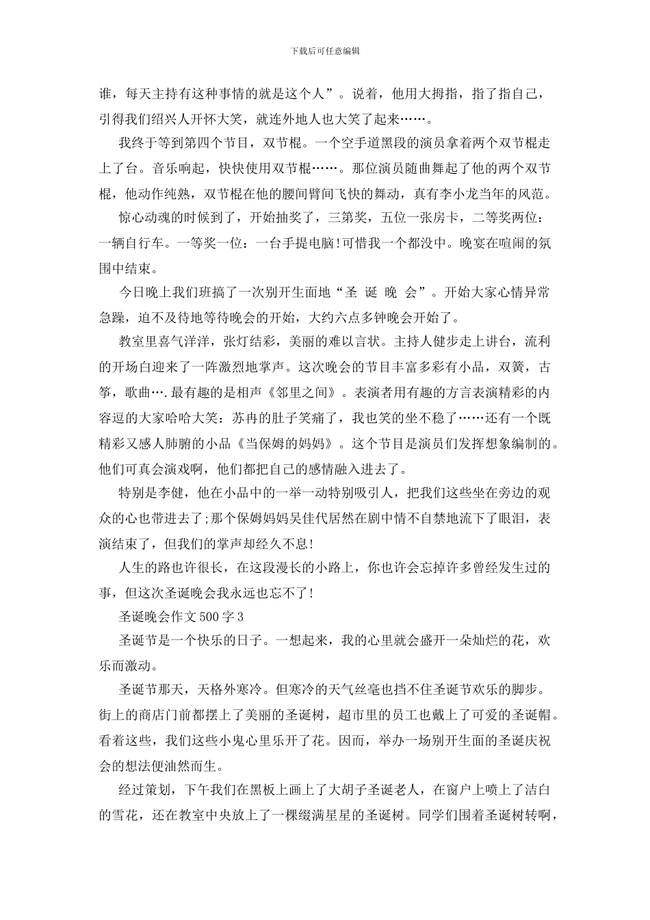 关于圣诞晚会作文500字_第2页