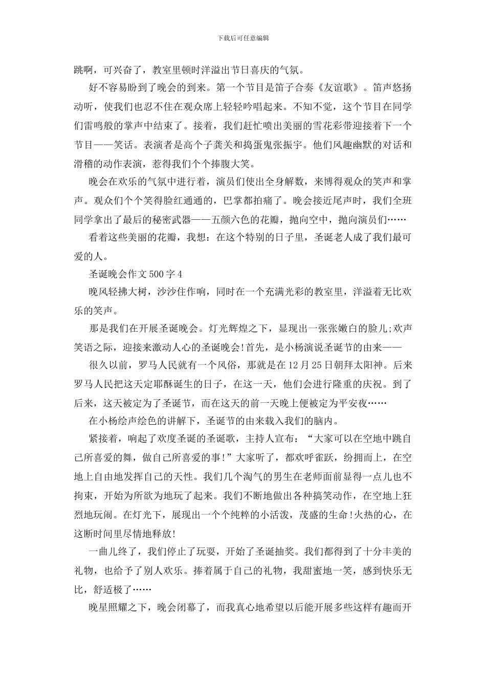 关于圣诞晚会作文500字_第3页