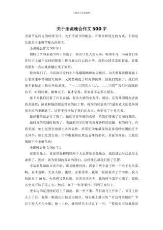 关于圣诞晚会作文500字